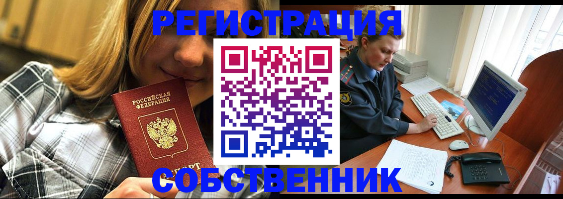 временная регистрация собственник в Нижегородской области